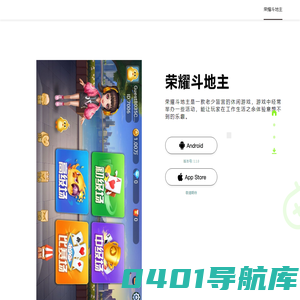 荣耀斗地主