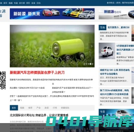 节能与新能源汽车 - 节能与新能源汽车