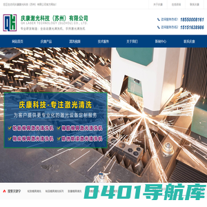 激光清洗机,轮胎模具激光清洗机,庆康激光科技（苏州）有限公司