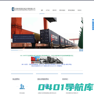 无锡华程国际货运代理有限公司