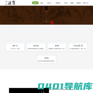 途雪茶叶官网
