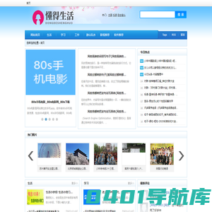 懂得生活(dongdeshenghuo.com)