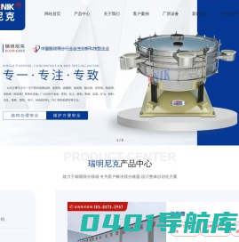 超声波振动筛_圆形振动筛_电池负极材料振动筛_河南瑞明尼克筛分机械有限公司