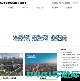 武汉雷光数字科技有限公司