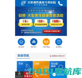日照现代泌尿专科医院