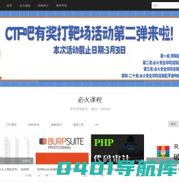 必火学院【官网】 - 专注网络安全培训|渗透测试培训|web安全培训|黑客攻防培训 - Powered By EduSoho