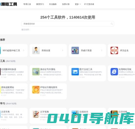 跟哈工具-免费便捷在线工具站