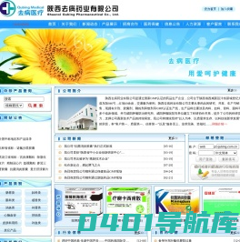 陕西去病药业有限公司陕西去病制药