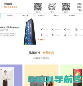视颐科技/液晶广告机/智能自助终端/电子餐牌