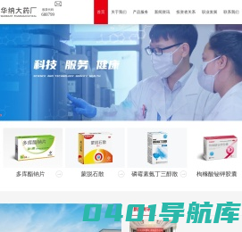 湖南华纳大药厂股份有限公司