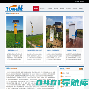 风吸式杀虫灯|太阳能杀虫灯|太阳能虫情测报灯|物联网杀虫灯 - 苏州云禾智能科技有限公司