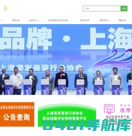 上海美发美容行业协会