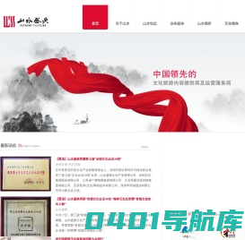 山水盛典