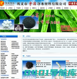 聚丙烯酰胺-聚合氯化铝-活性氧化铝-石英砂-活性炭-果壳滤料-无烟煤-巩义市宇洁净水材料有限公司
