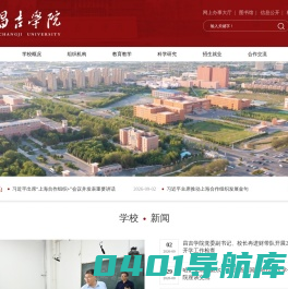 昌吉学院