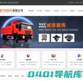 减速器壳,河南一通汽车配件有限公司