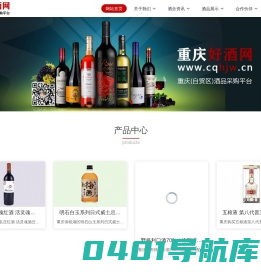 重庆酒类批发市场-红酒洋酒白酒批发-重庆好酒网