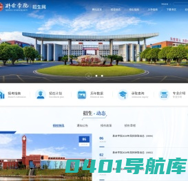 新余学院招生网