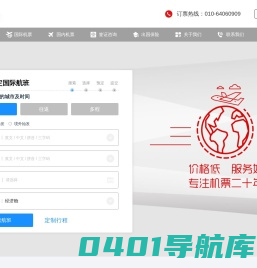 国际机票查询|国际机票预订-中国民航北京机票一级代理400-722-7722
      凯行网官网Airkx.com