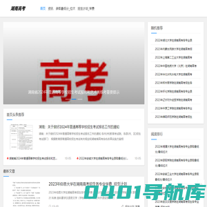 湖南高考志愿填报信息分享网_湖南高考