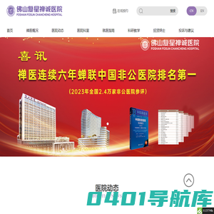 佛山复星禅诚医院有限公司