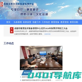 首页 - 成都教育技术装备管理中心