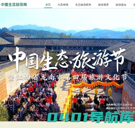 | 中国生态旅游网