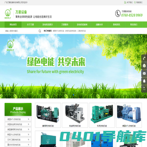 中山发电机组_康明斯发电机组_发电机组厂家_广东万菱设备科技有限公司