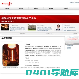 北京菲美得机械有限公司