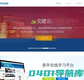 世纪金政 - 智能化人才发展解决方案提供商