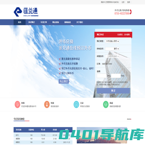 汇兑通 - 汇兑通货币兑换