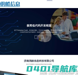 济南润皓信息科技有限公司