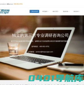 市场调研_山东_调研报告_调查公司_汇景咨询 - 山东汇景市场研究咨询有限公司