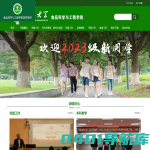 长春大学食品科学与工程学院