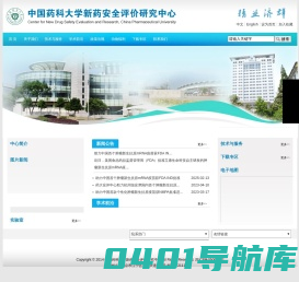 中国药科大学新药安全评价研究中心