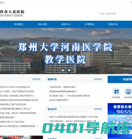 焦作市人民医院