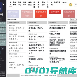 字体网-专注中国字库研究与行业资讯