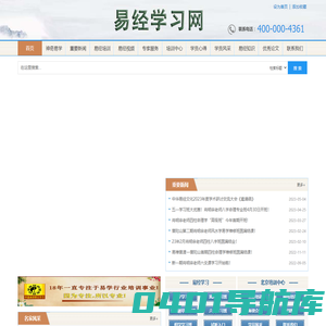 华夏易经学习网_易经培训_四柱命理培训_风水培训_麻衣相法培训_奇门预测培训_六爻培训_-大道之易