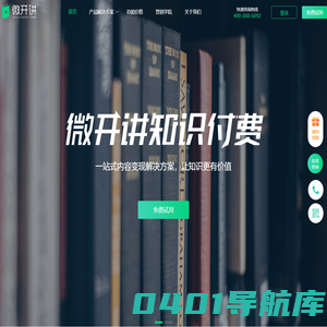 微开讲-专业的微课直播工具,快速创建在线课堂