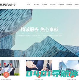 北京安信行物业管理有限公司