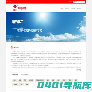 南京曙光化工集团有限公司——行业领先的硅烷偶联剂，钛酸酯偶联剂，铝酸酯偶联剂，橡胶助剂等生产厂家