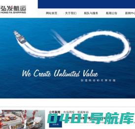 上海弘发航运有限公司