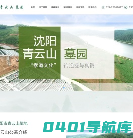 沈阳青云山墓园_沈阳青云山公墓_沈阳选好墓地在青云山【青云山墓园官方】