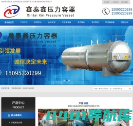 电热蒸汽硫化罐_实验室硫化罐_硫化罐厂家-山东鑫泰鑫智能装备有限公司