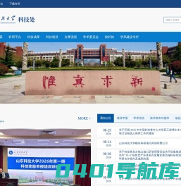 山东科技大学-科技处