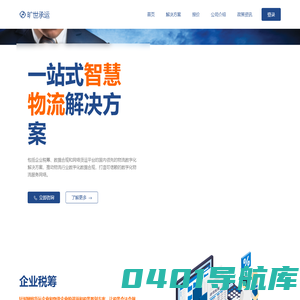 旷世承运