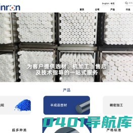 工程塑料板棒材,塑料半成品型材,特种工程塑料源头厂家-深圳市恩欣龙特种材料股份有限公司