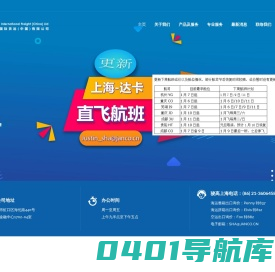 Janco international Freight (China) Ltd – Janco