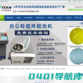 消泡器_脱泡机_消泡机_天行健机电消泡脱泡设备厂家