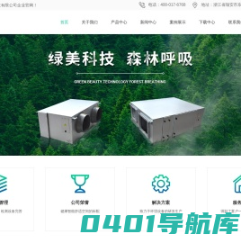 新风机组-家用除霾净化全热一体机-空气净化器-温州绿美科技有限公司